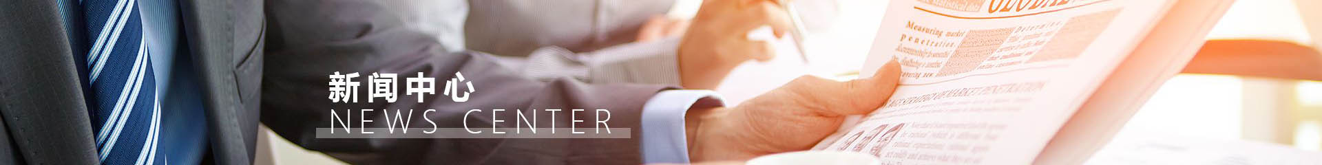 新聞中心 新聞中心